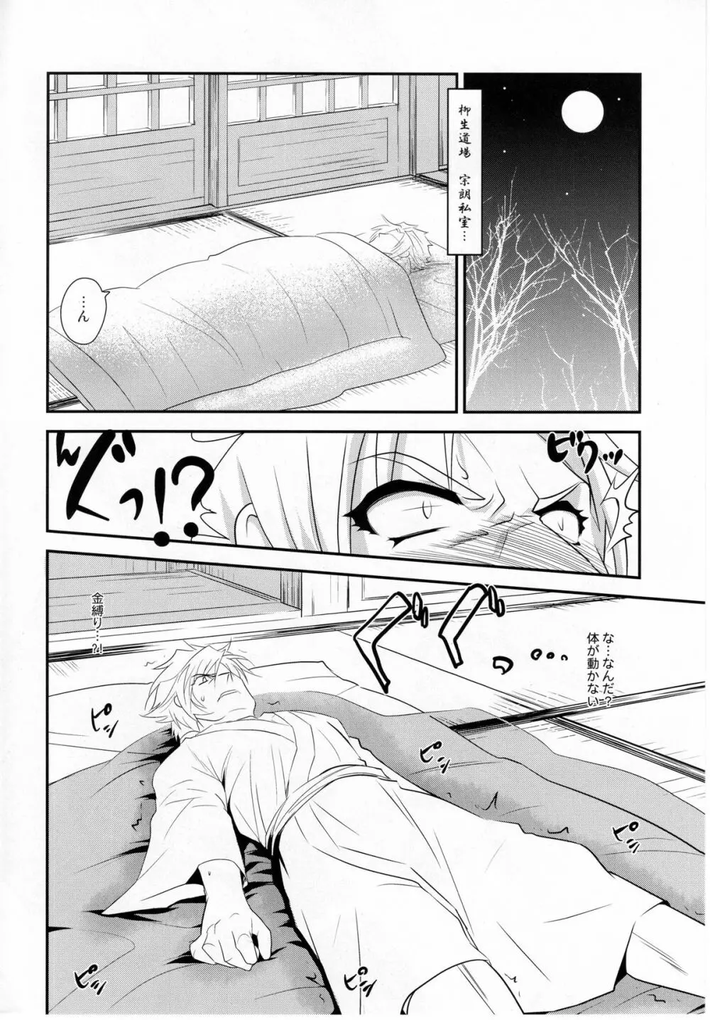 愛want忠 Page.3