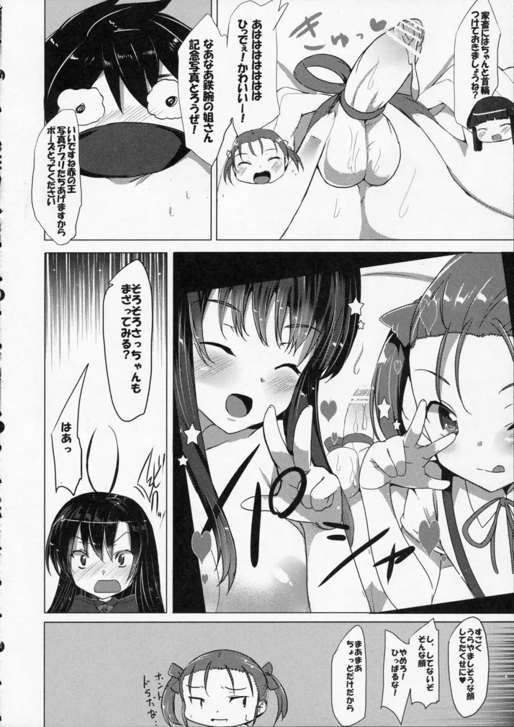 豚さん調教観察えにっき Page.10