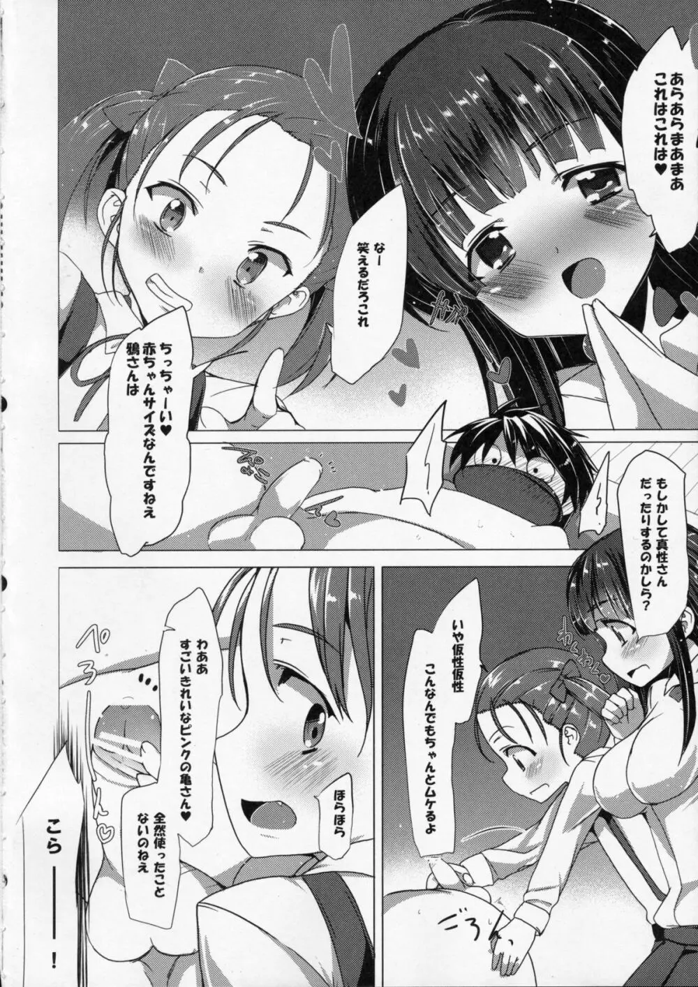 豚さん調教観察えにっき Page.4