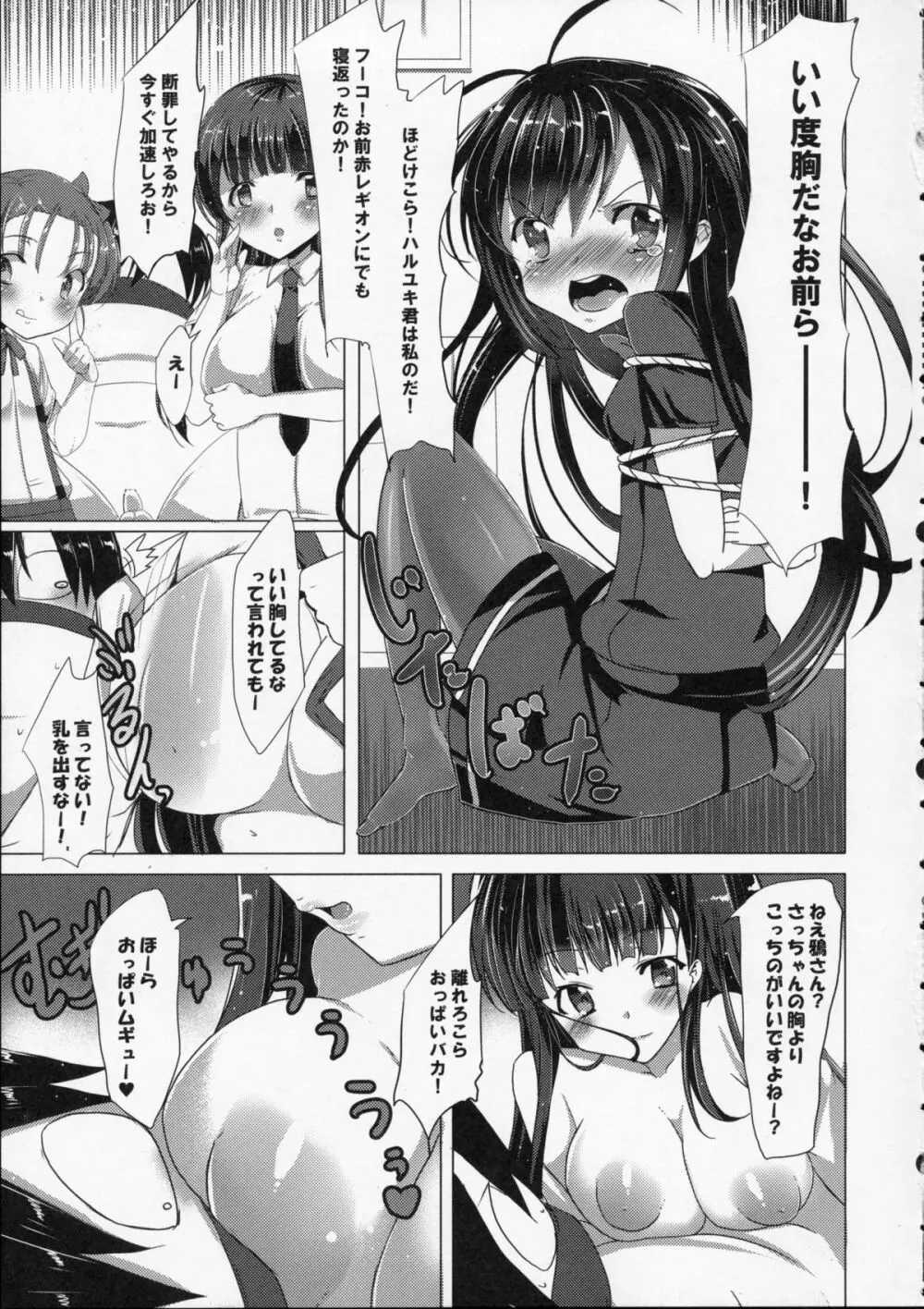 豚さん調教観察えにっき Page.5