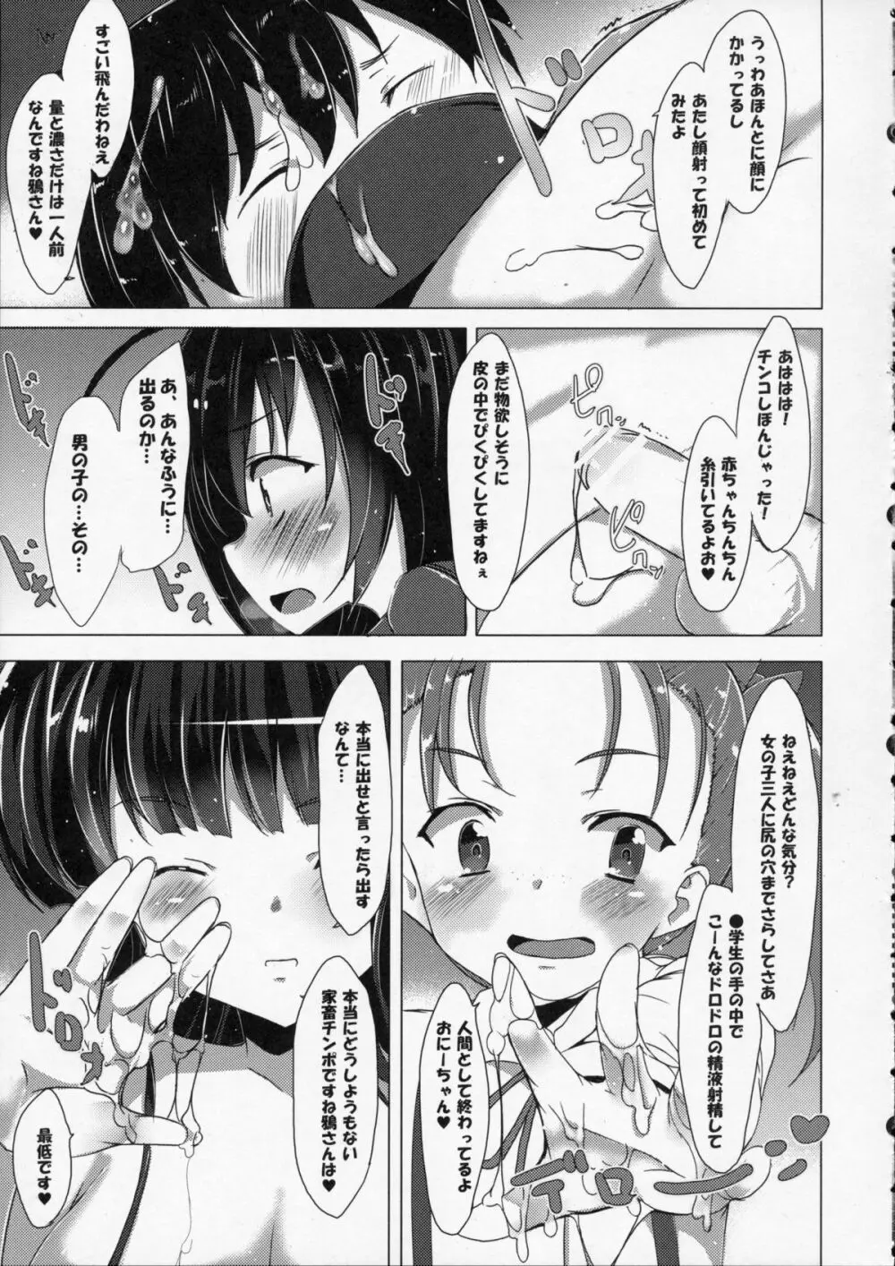 豚さん調教観察えにっき Page.9