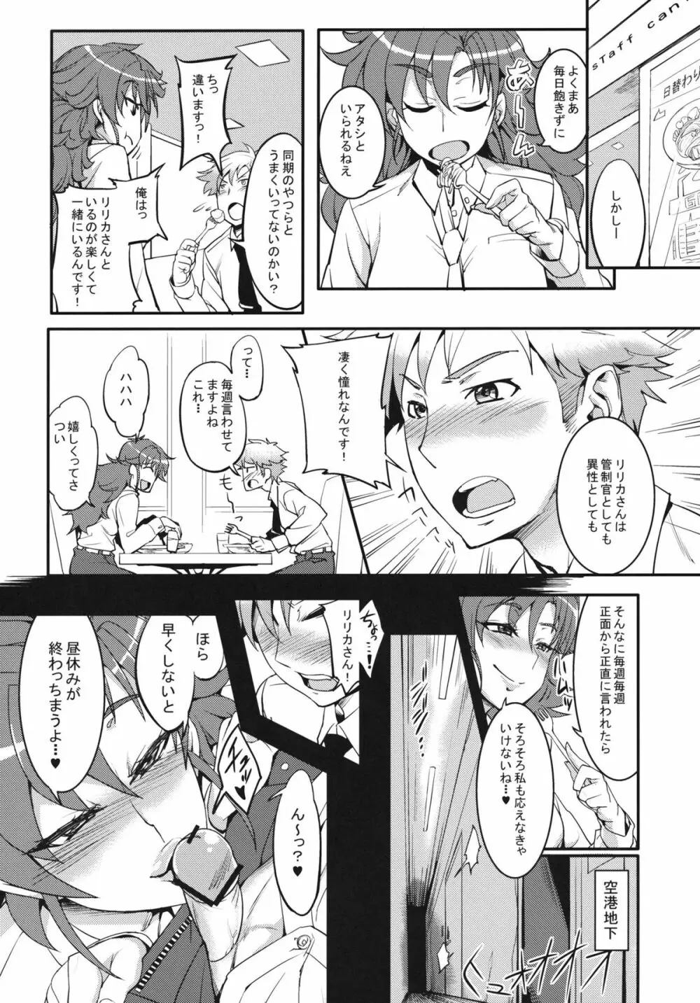 サイキョー♡管制官 Page.3