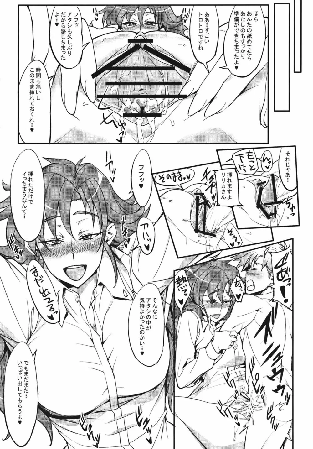 サイキョー♡管制官 Page.8