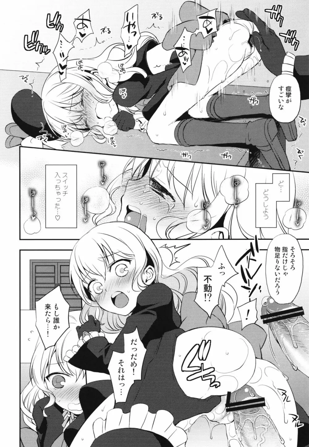 くれあな Page.9