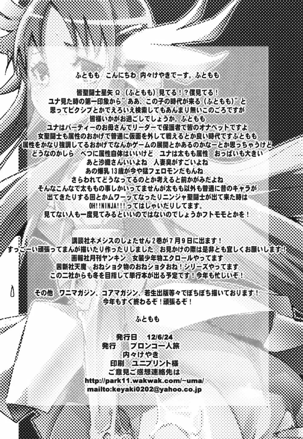 夜鷹よありがとう今夜も Page.17