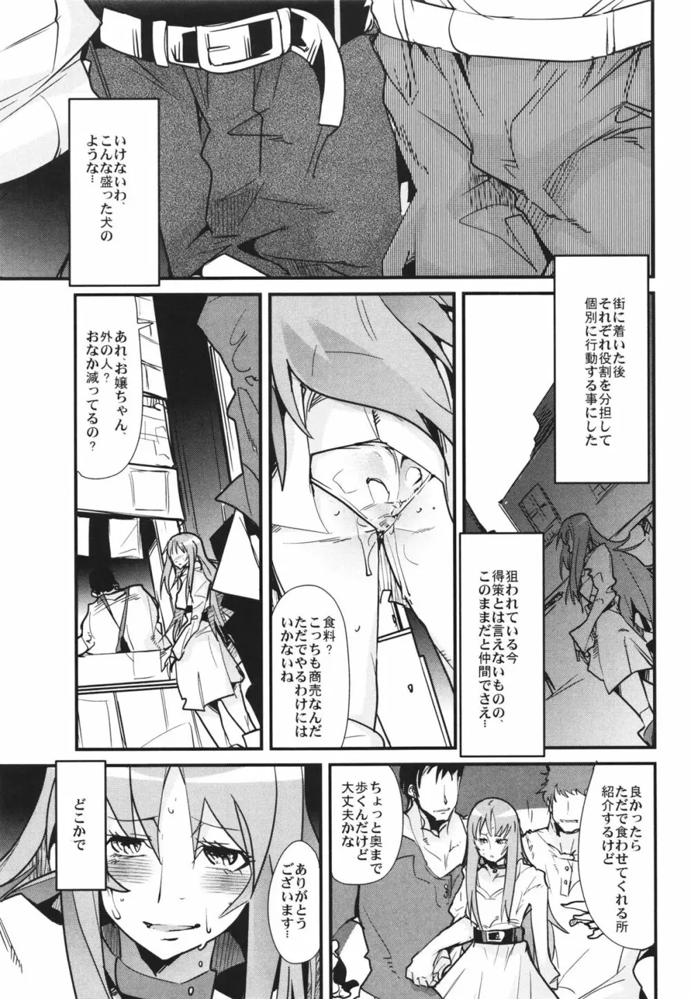 夜鷹よありがとう今夜も Page.4