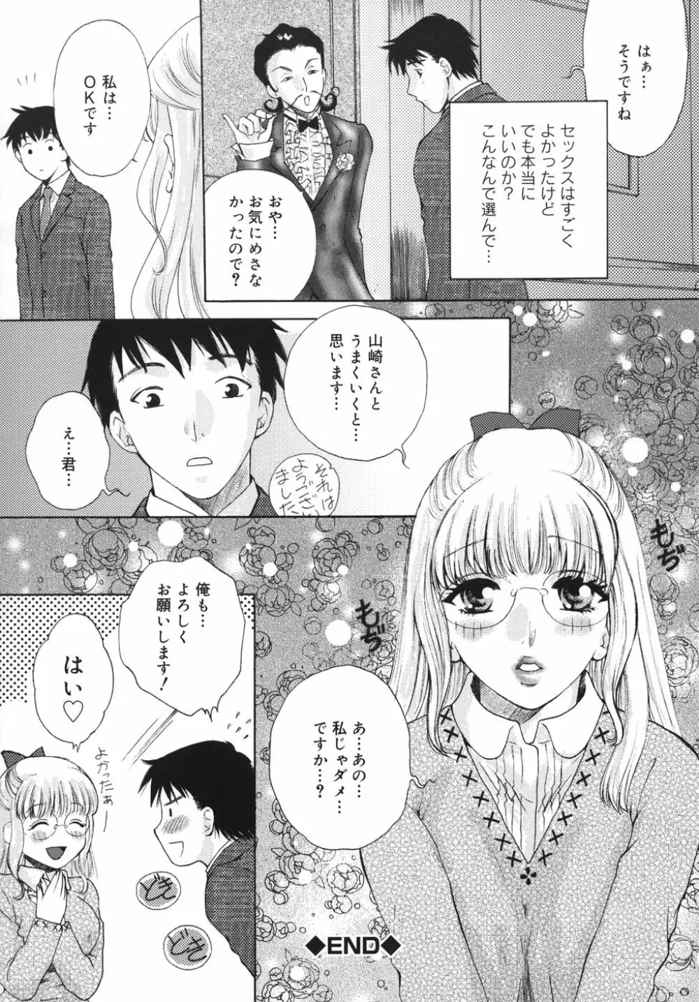 トリューベン Page.143