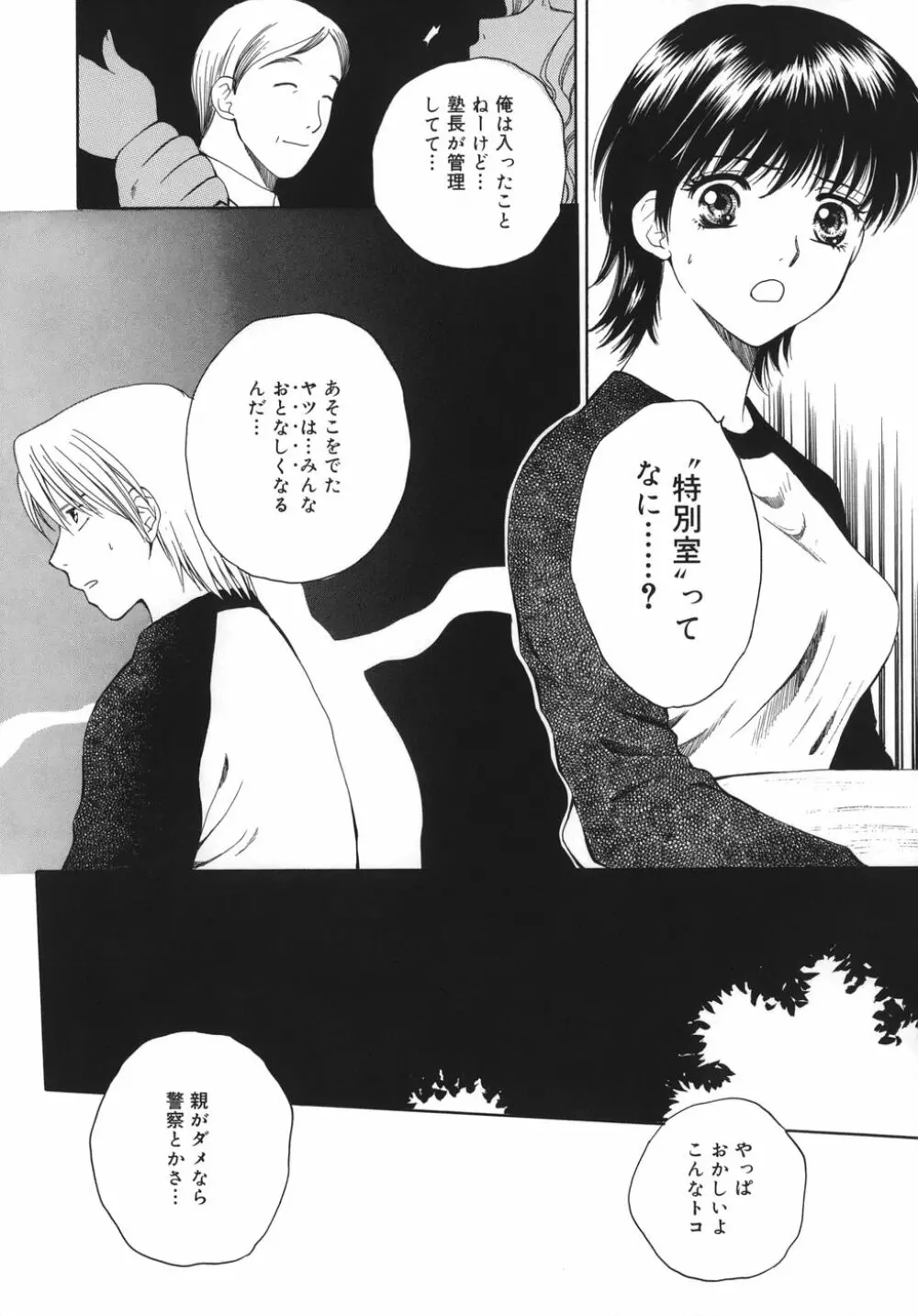 トリューベン Page.28