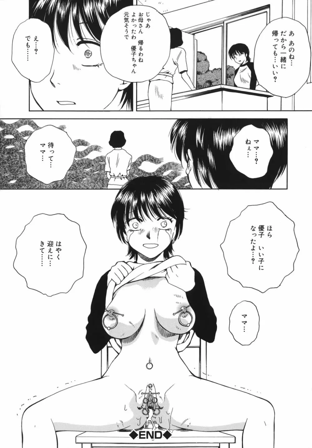 トリューベン Page.43