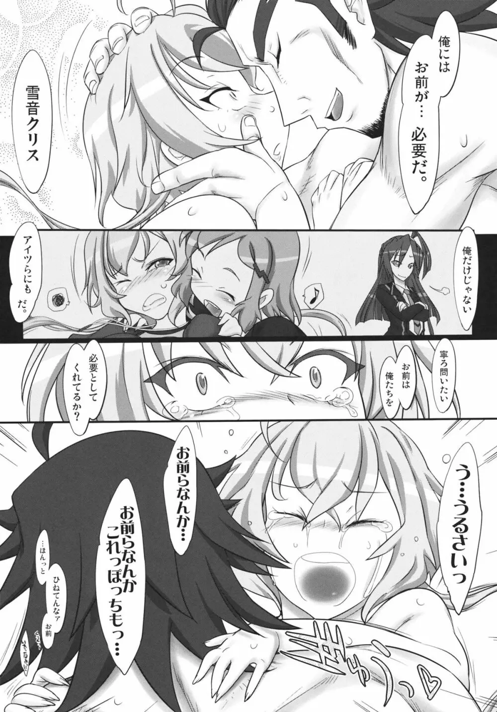 想ムスンデ心ヒライテ Page.21