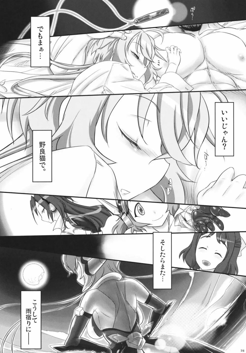 想ムスンデ心ヒライテ Page.24