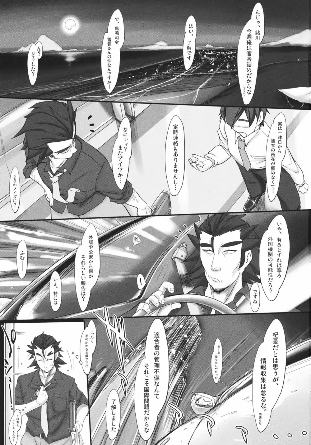 想ムスンデ心ヒライテ Page.3