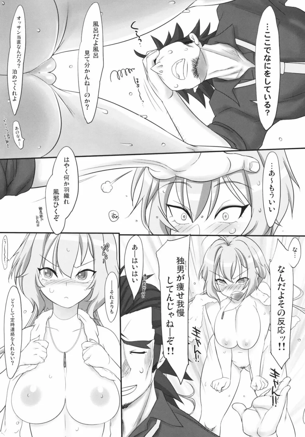 想ムスンデ心ヒライテ Page.5