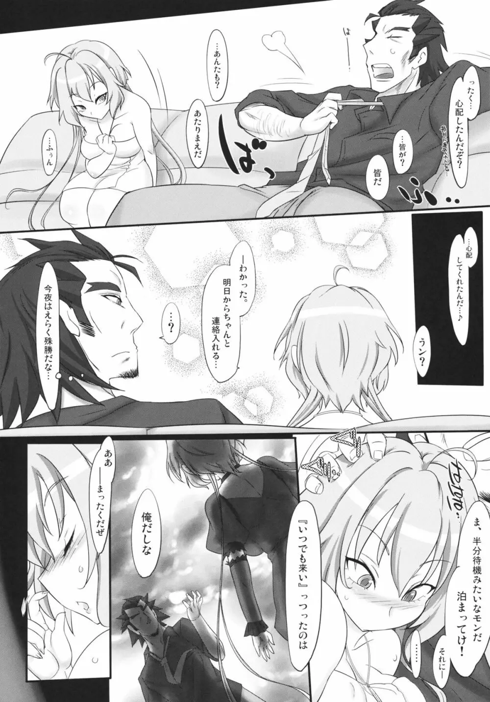 想ムスンデ心ヒライテ Page.6