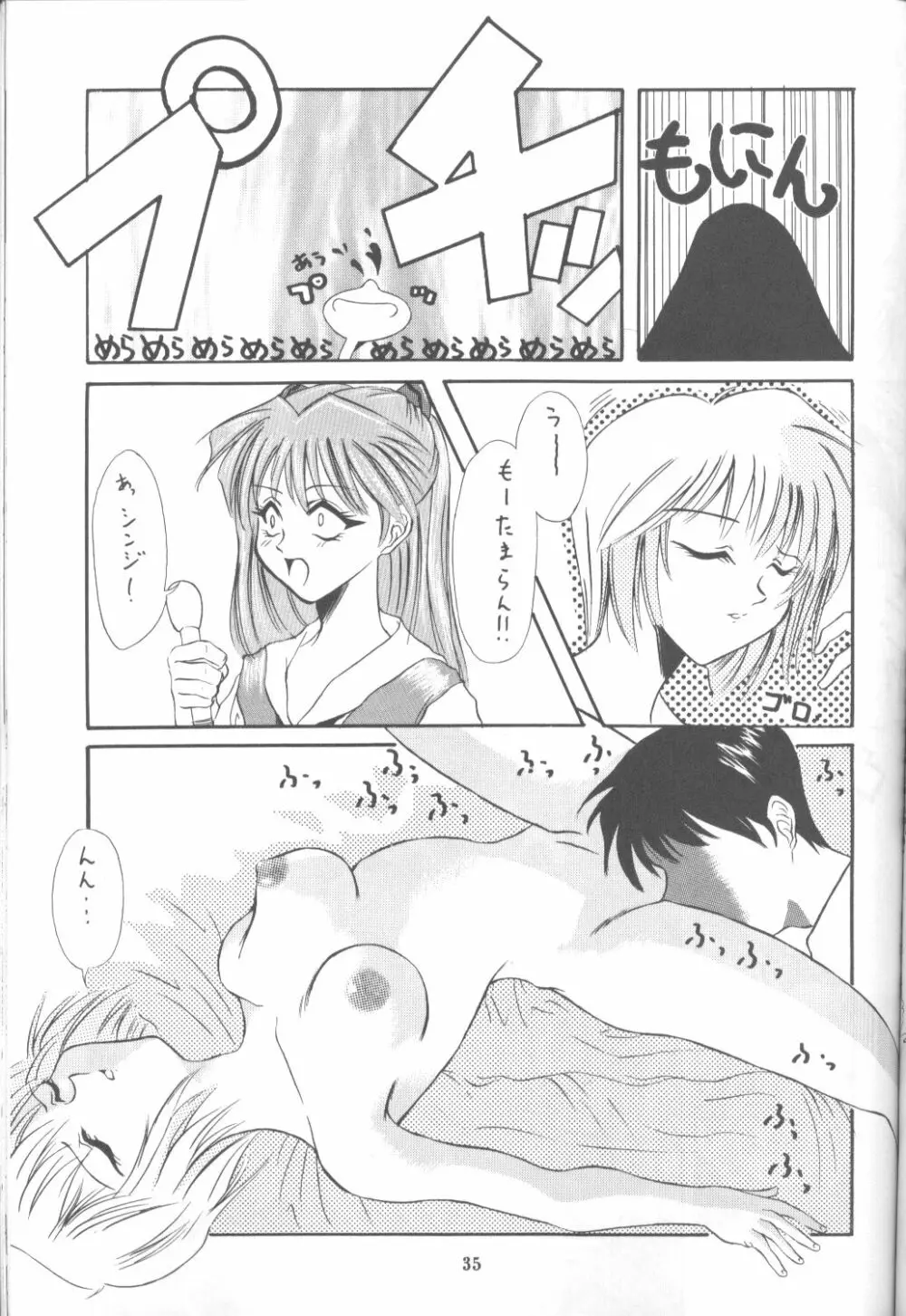 たべたきがする16 Page.34