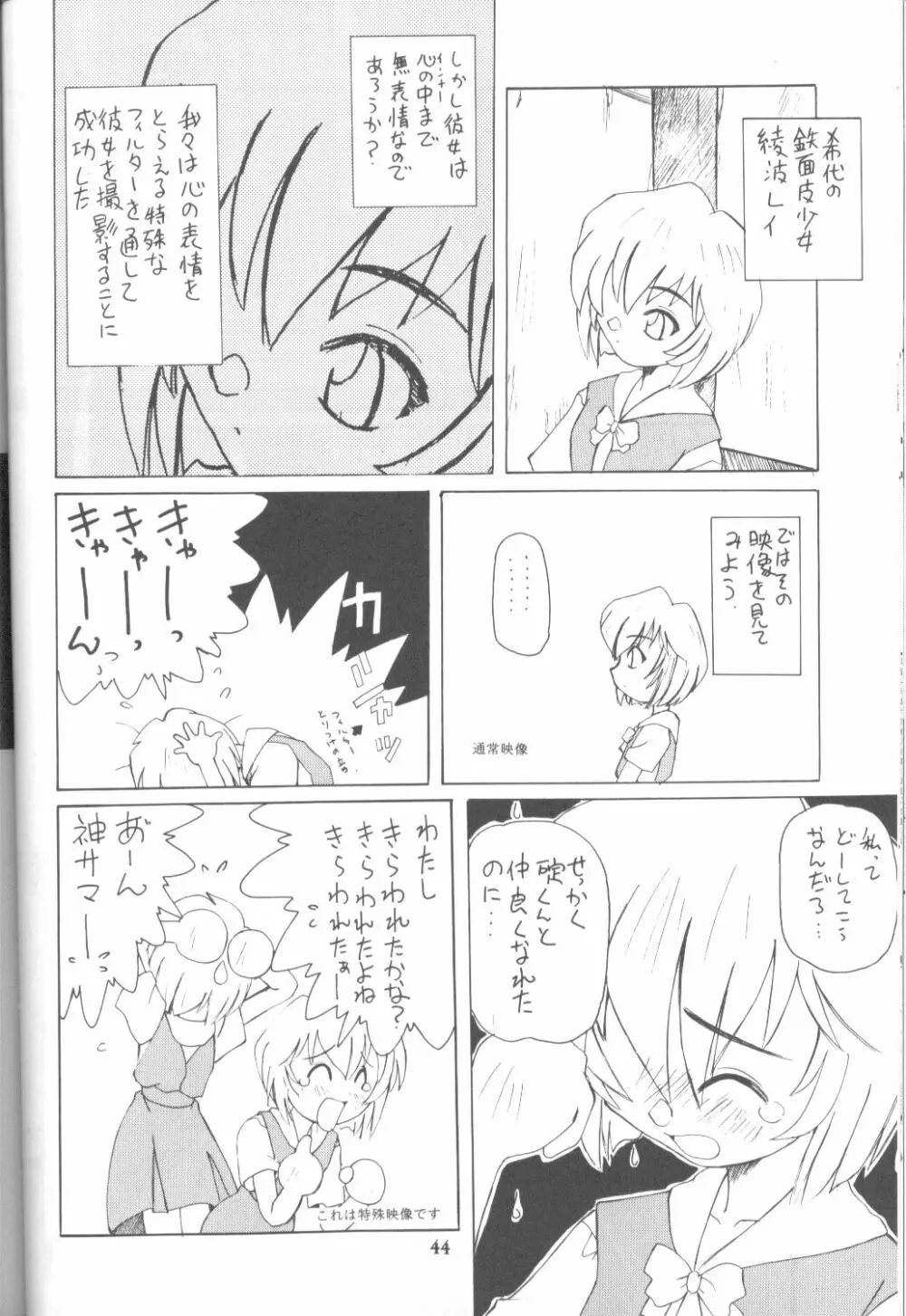 たべたきがする16 Page.43