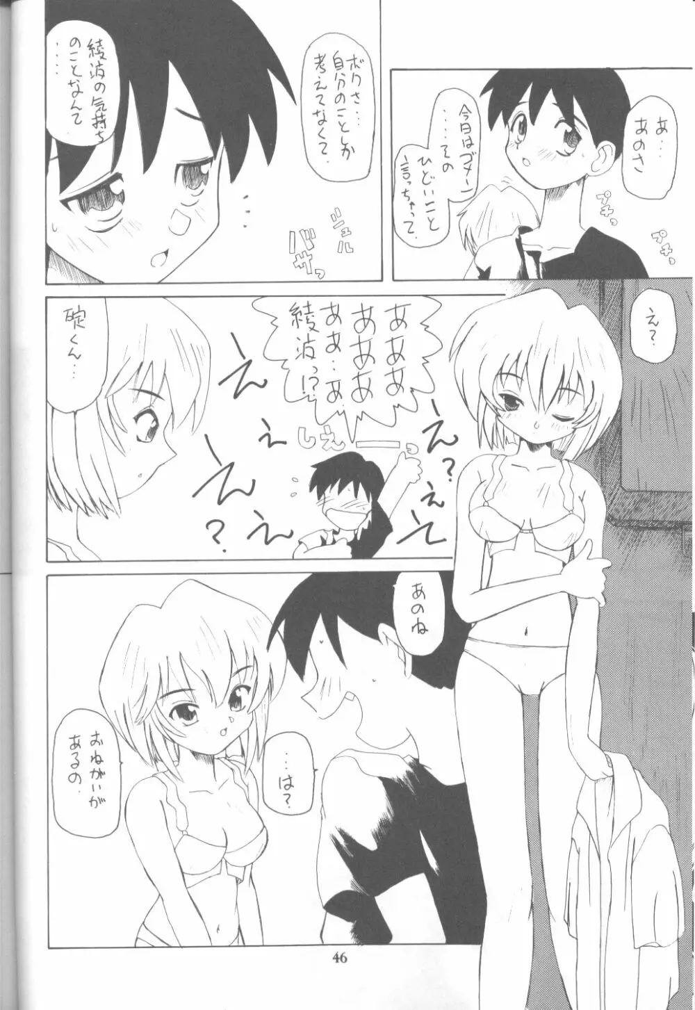 たべたきがする16 Page.45