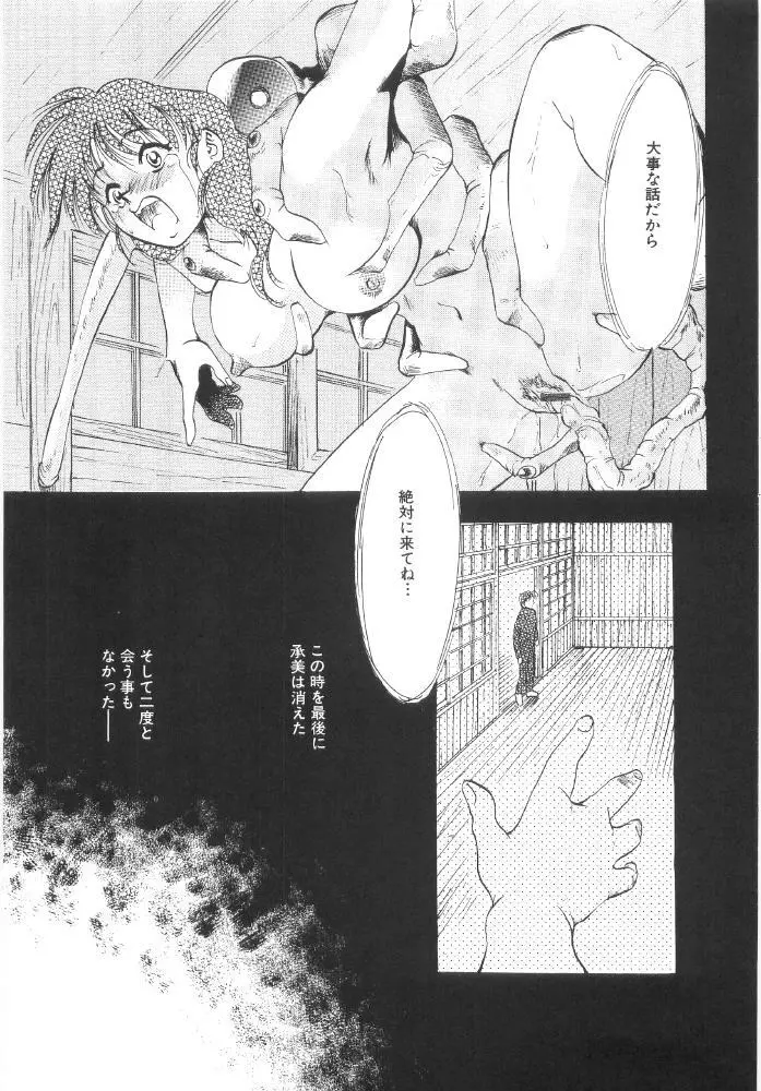 近親肉交 Page.151