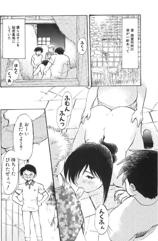 近親肉交 Page.68