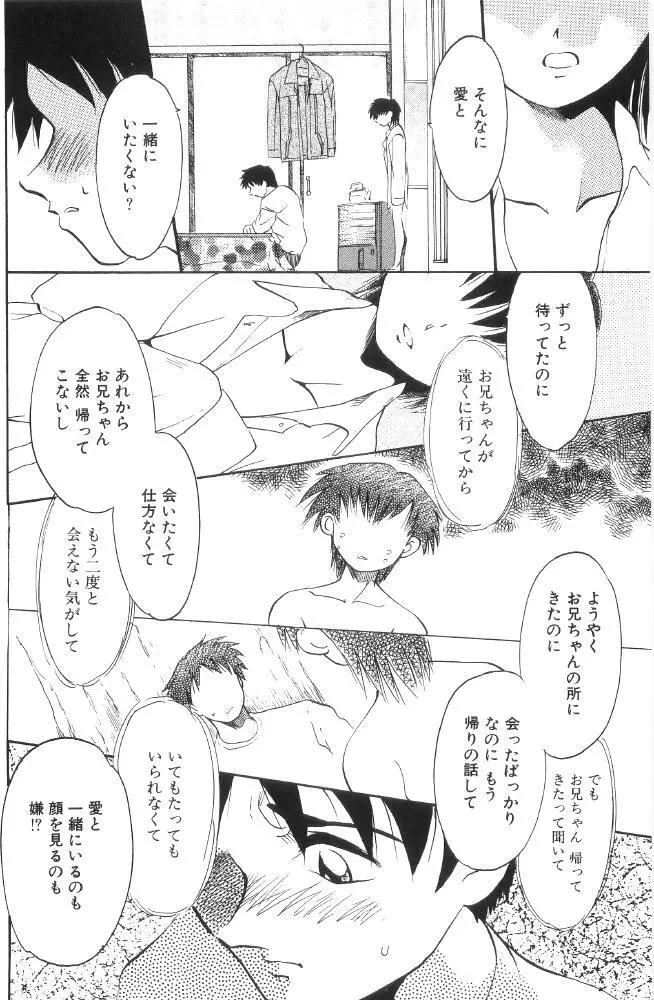 近親肉交 Page.90