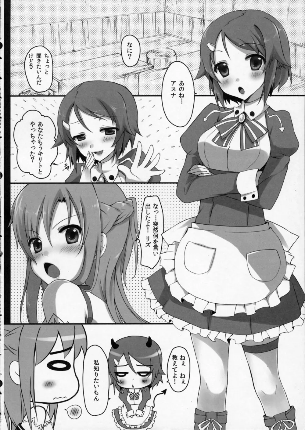 女の子の秘密話 Page.4