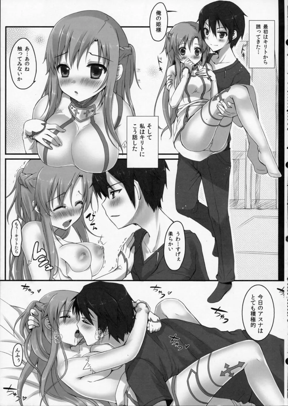 女の子の秘密話 Page.5