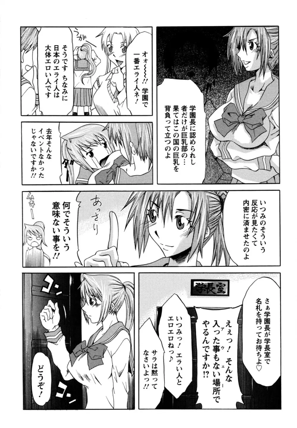 巨乳部よりπをこめて Page.148