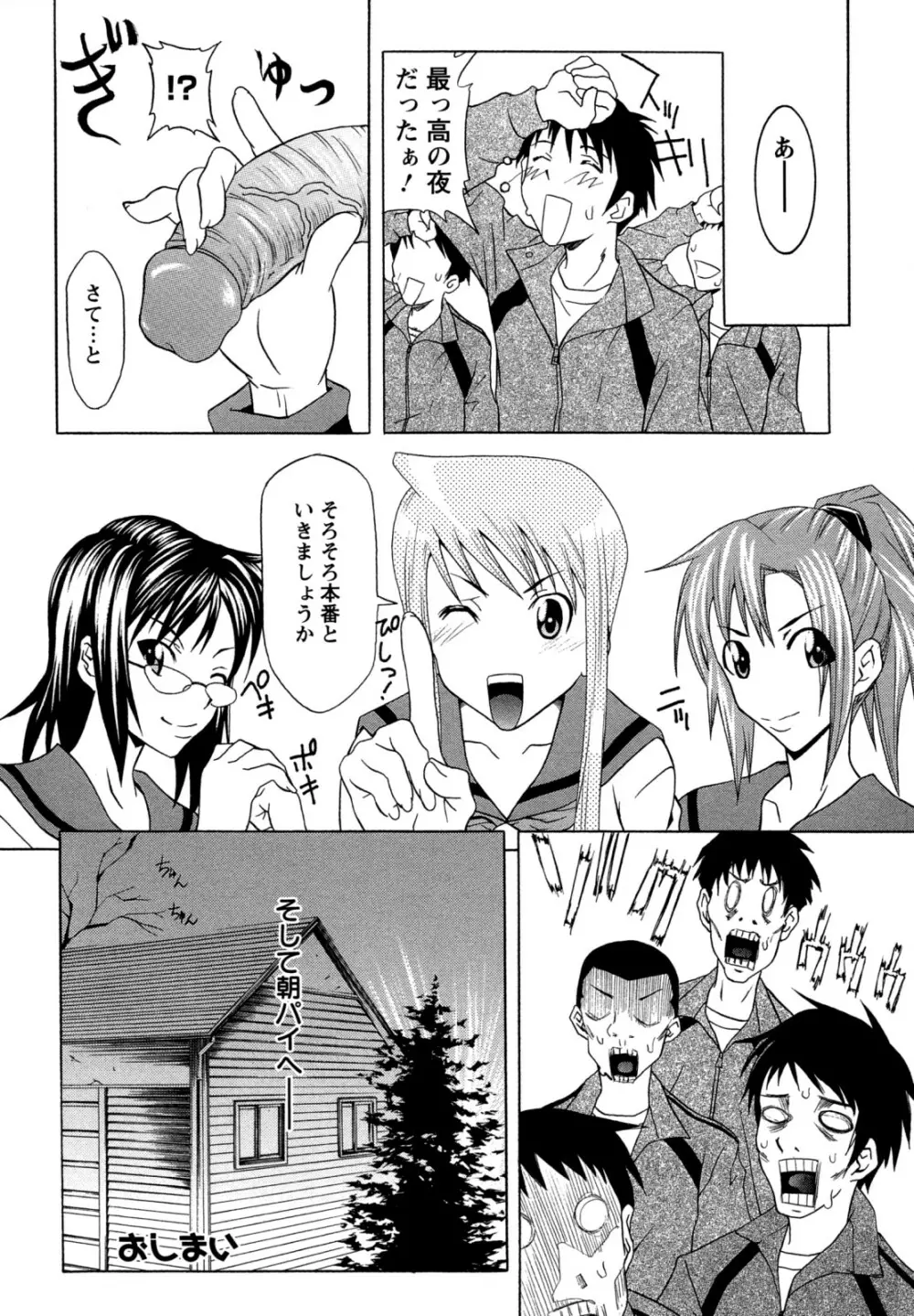 巨乳部よりπをこめて Page.24