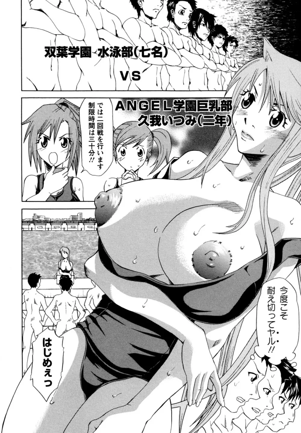 巨乳部よりπをこめて Page.50