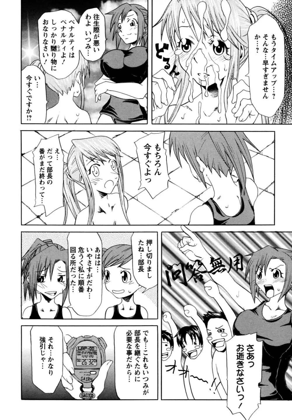 巨乳部よりπをこめて Page.56