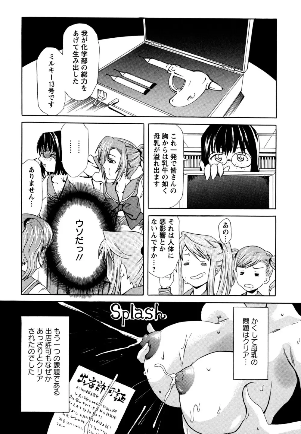 巨乳部よりπをこめて Page.89