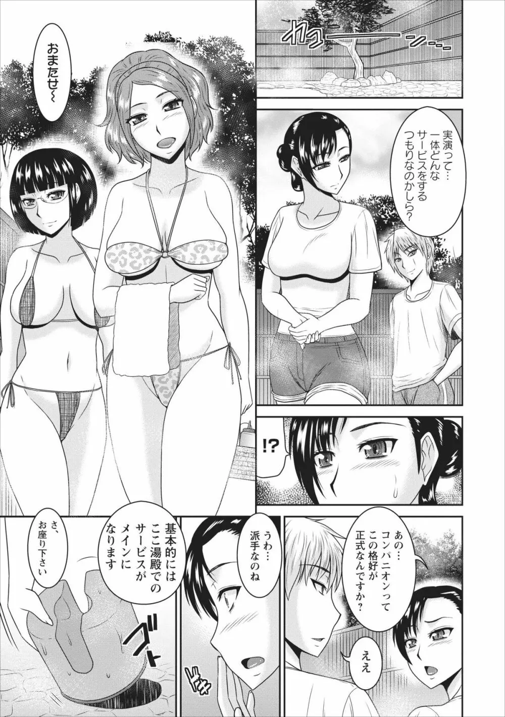 Inbi na Yukemuri - Awa no Kuni Ryokan ch.1 Page.11