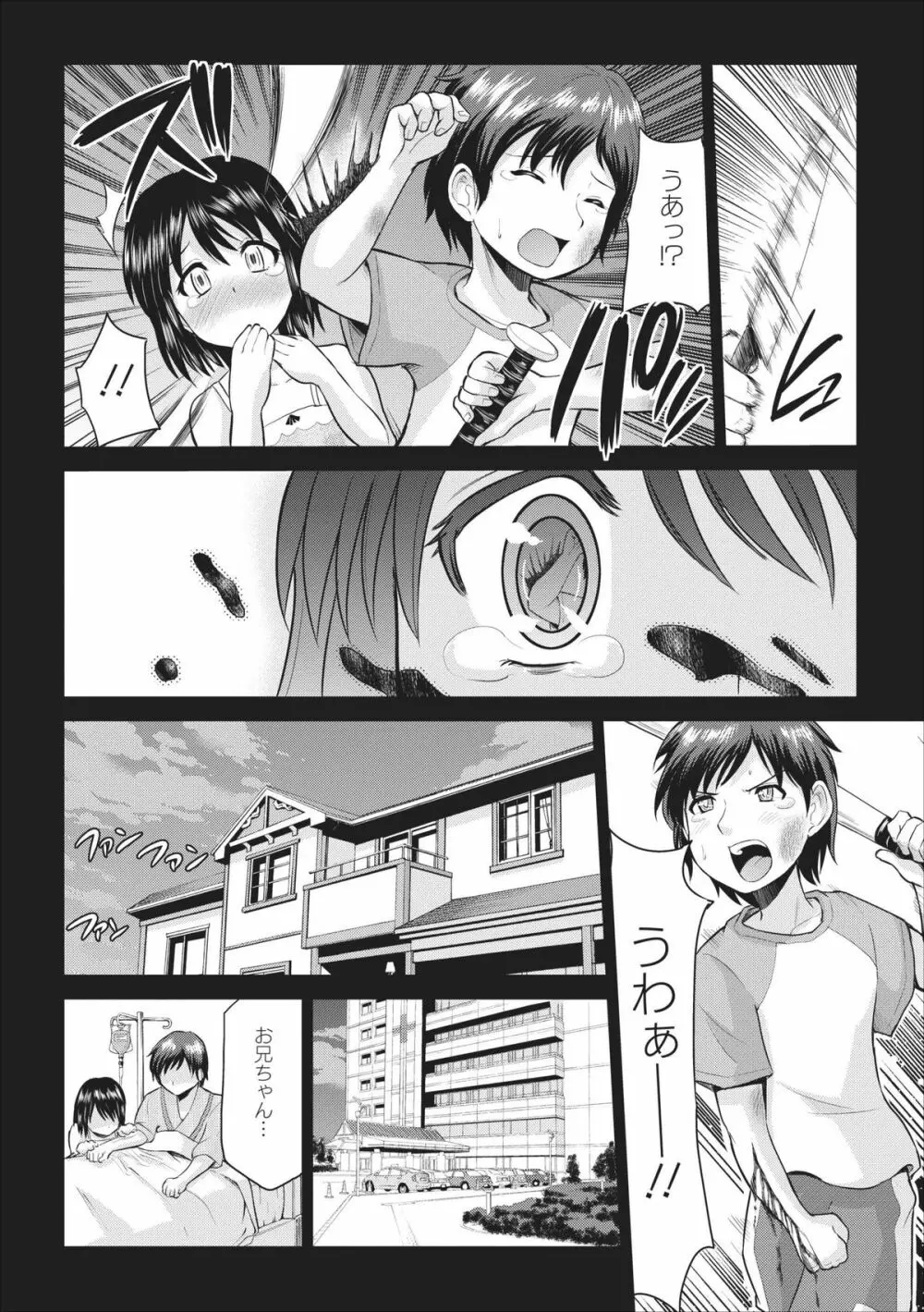 Tasukete... Onii-chan...! ch.2 Page.8