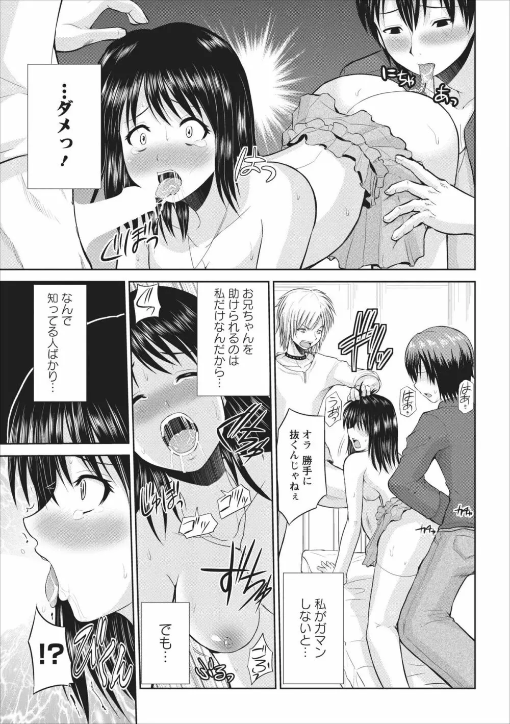 Tasukete... Onii-chan...! ch.3 Page.11