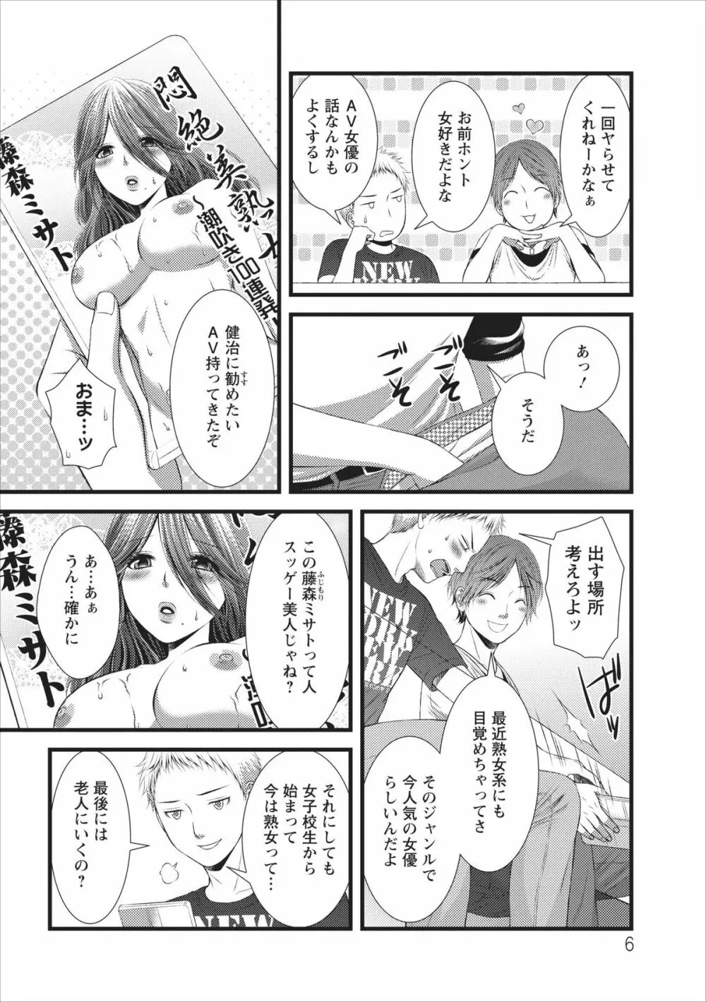 おれンちの母さん 第1章 Page.6