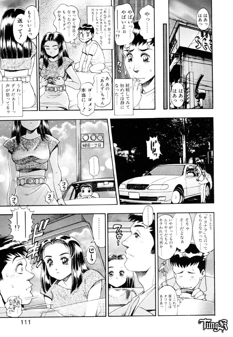 あんずちゃん好感触♡ Page.111
