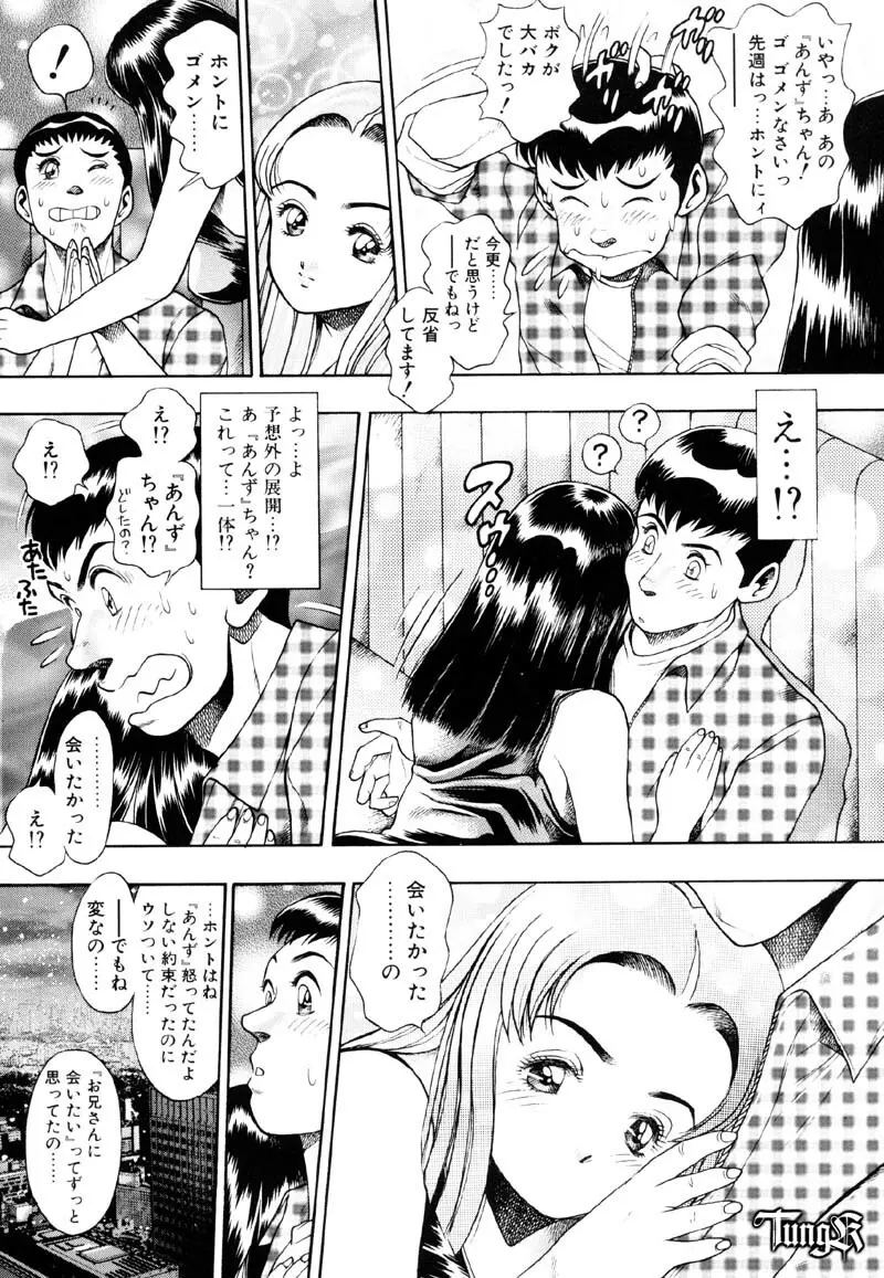 あんずちゃん好感触♡ Page.115