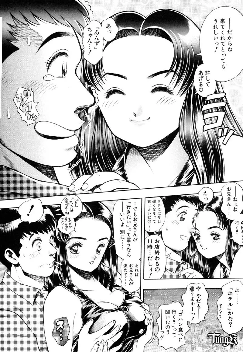 あんずちゃん好感触♡ Page.116