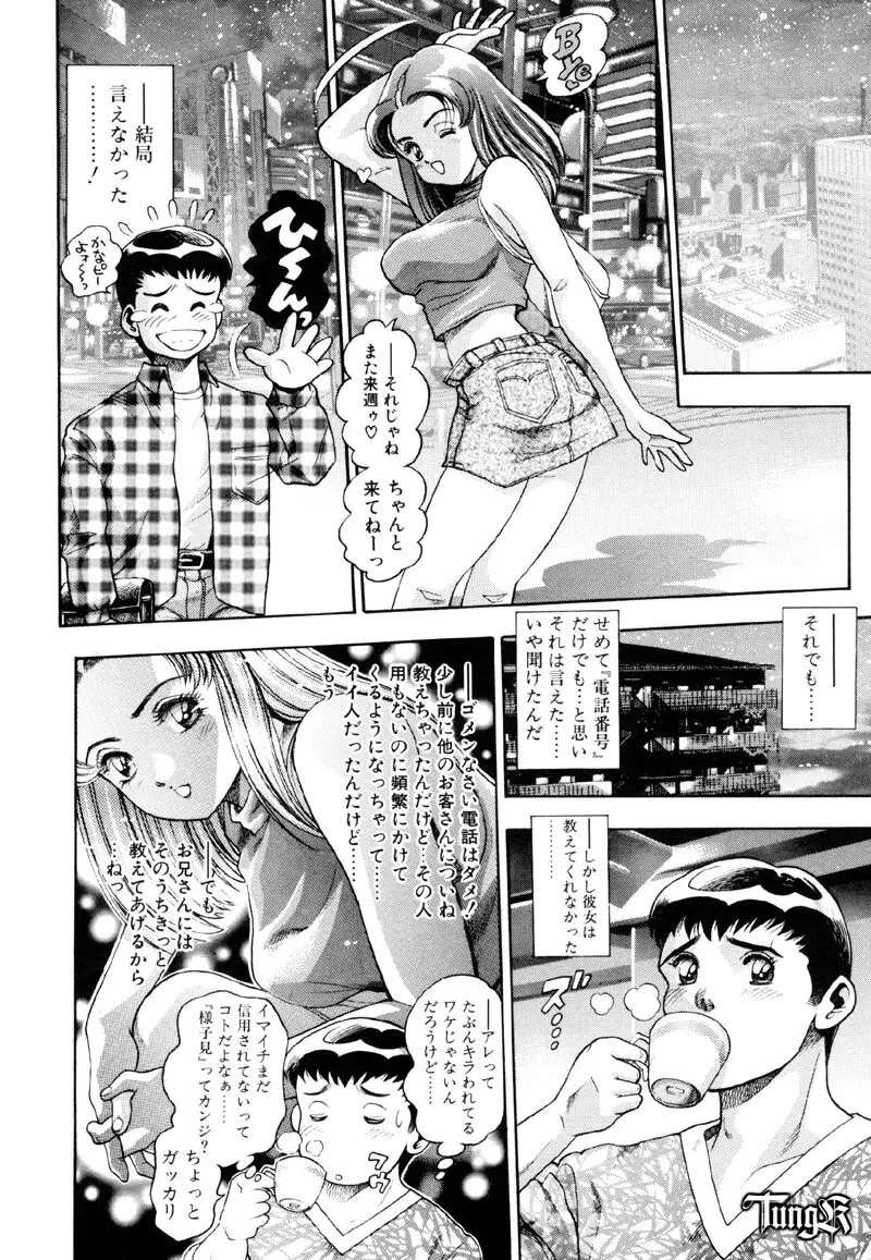 あんずちゃん好感触♡ Page.136