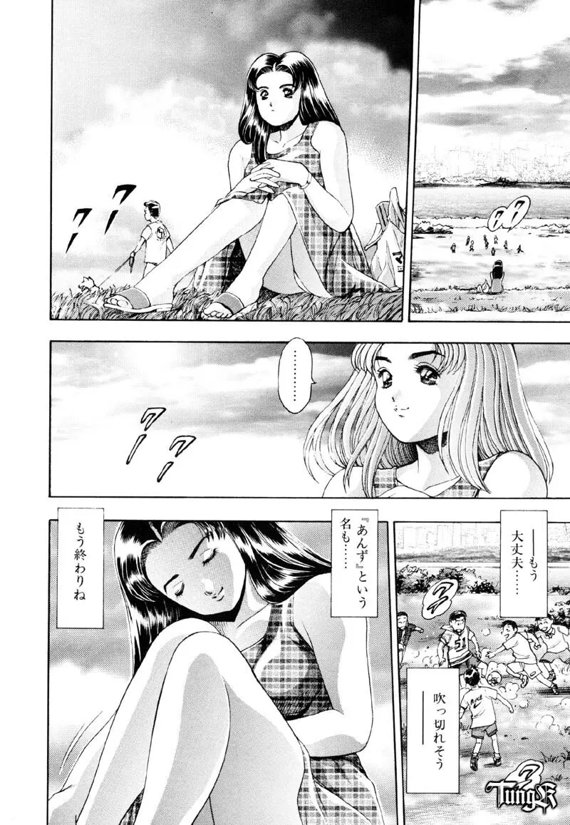 あんずちゃん好感触♡ Page.138