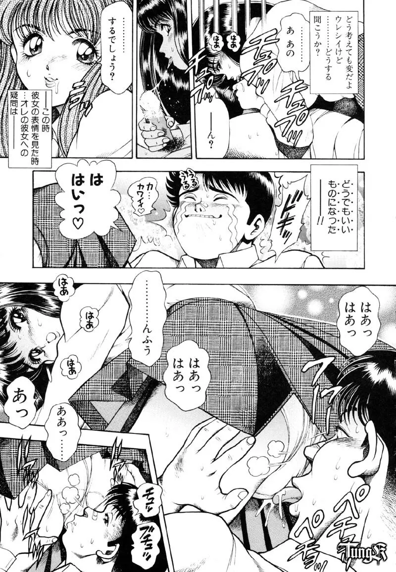 あんずちゃん好感触♡ Page.17