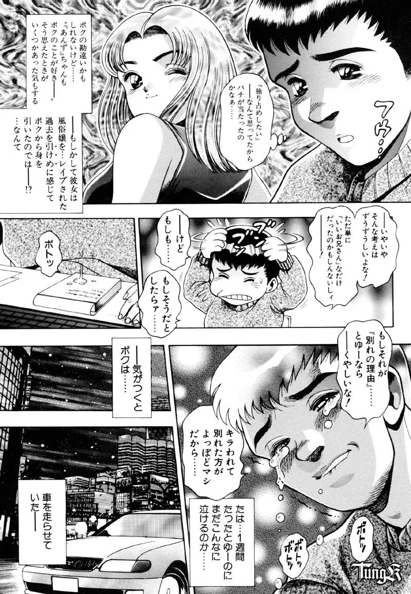 あんずちゃん好感触♡ Page.171