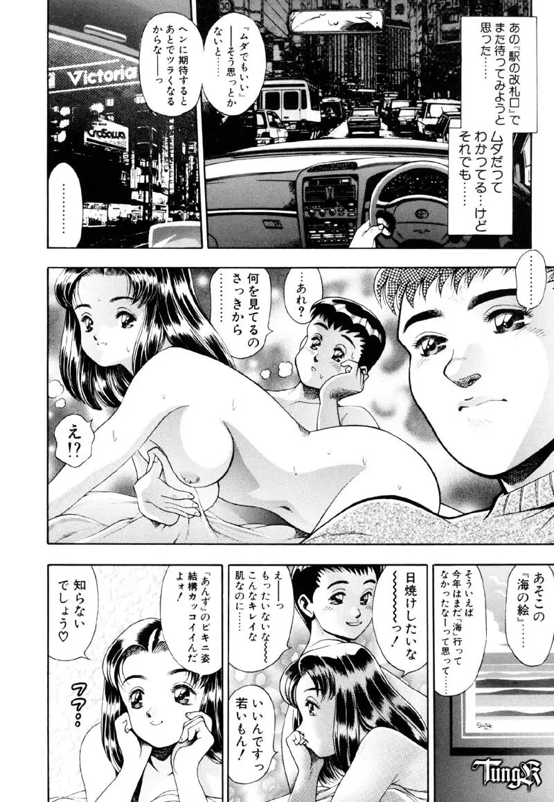 あんずちゃん好感触♡ Page.172