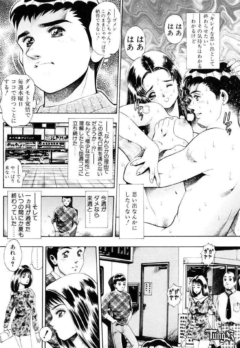 あんずちゃん好感触♡ Page.177