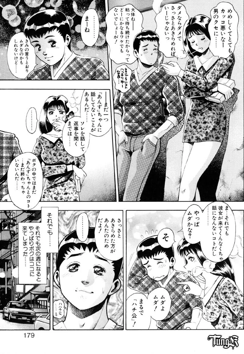 あんずちゃん好感触♡ Page.179