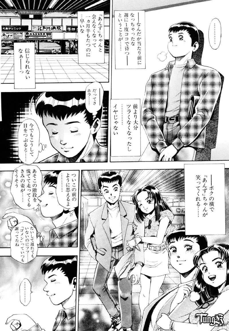 あんずちゃん好感触♡ Page.180