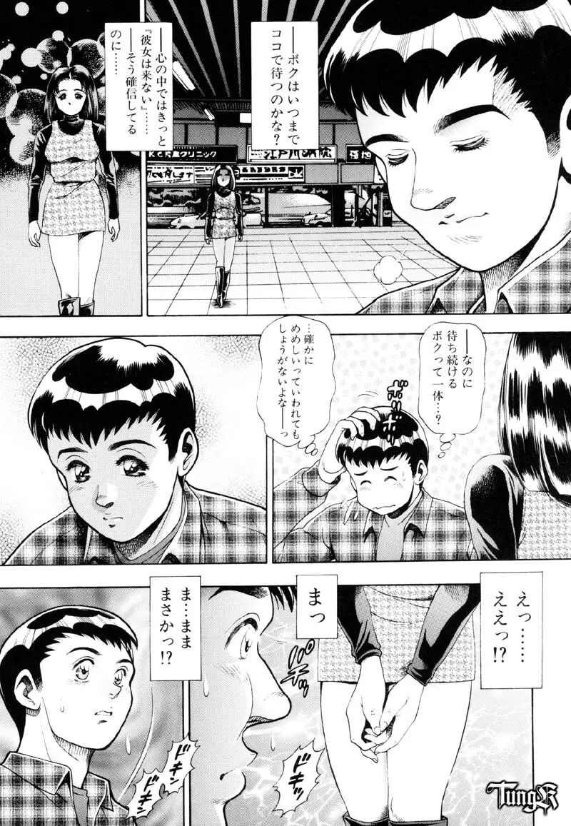 あんずちゃん好感触♡ Page.181
