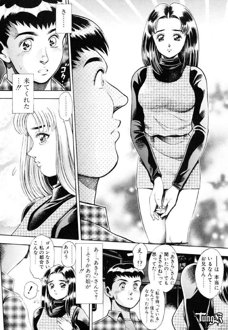 あんずちゃん好感触♡ Page.182