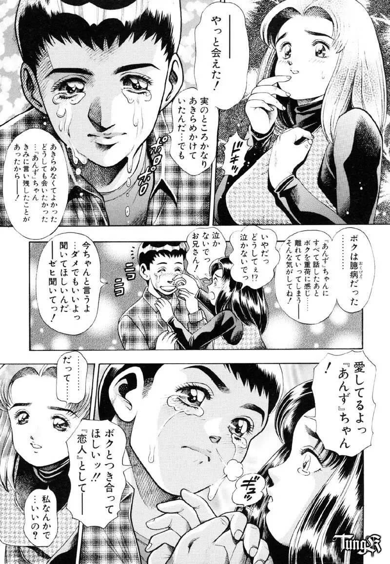 あんずちゃん好感触♡ Page.183