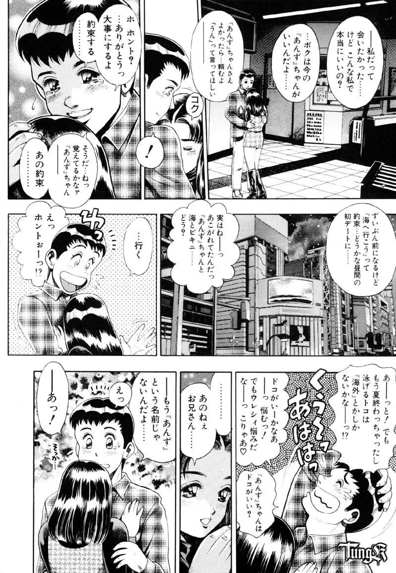 あんずちゃん好感触♡ Page.184